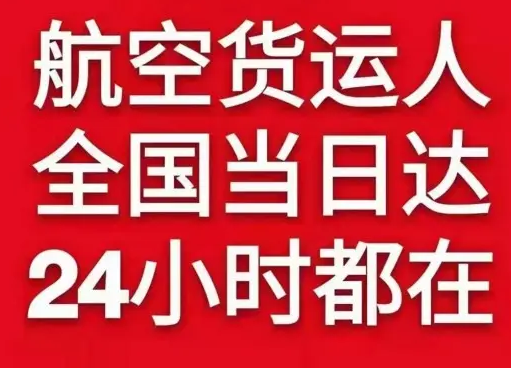 胶东机场邮寄货物、航空货运:物流行业各岗位招聘